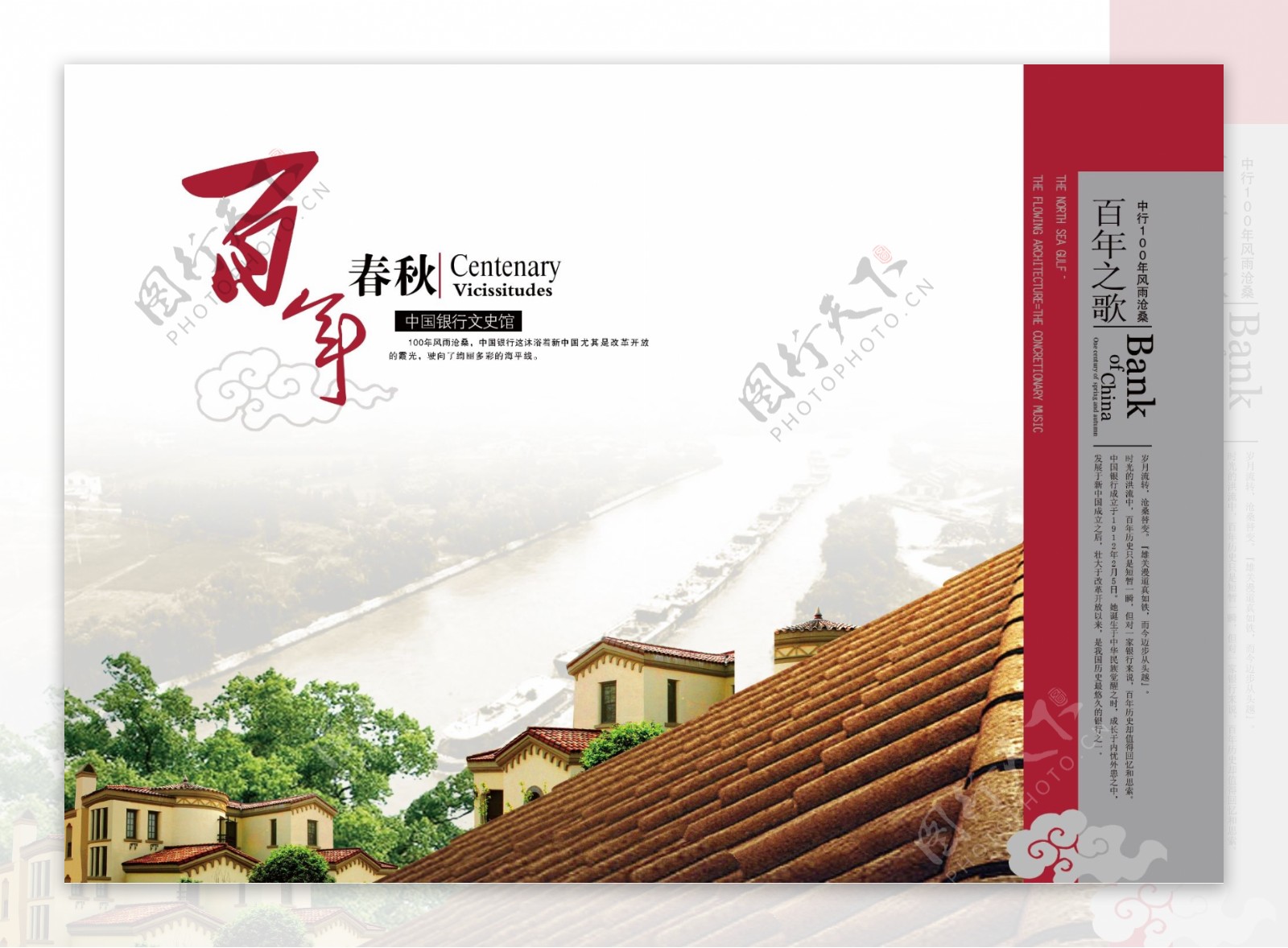 中国银行百年春秋封面设计模板