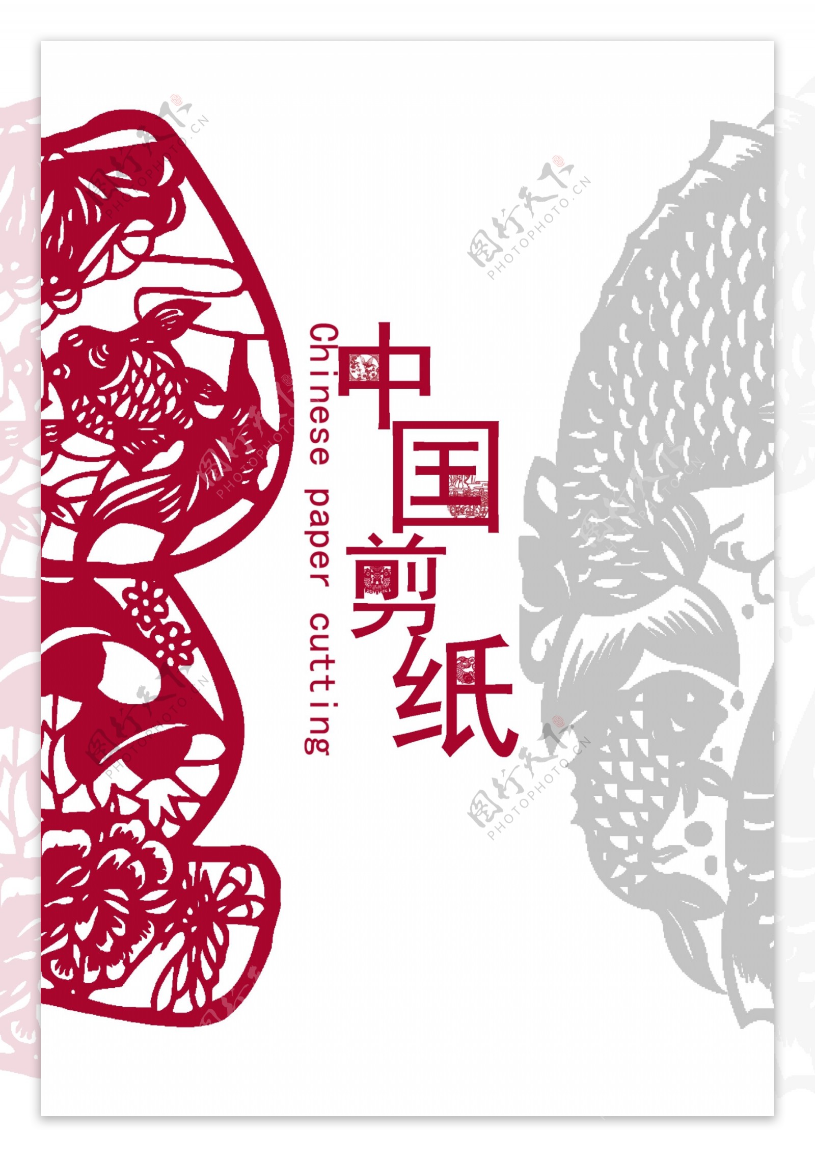 中国剪纸书籍书籍封面图片