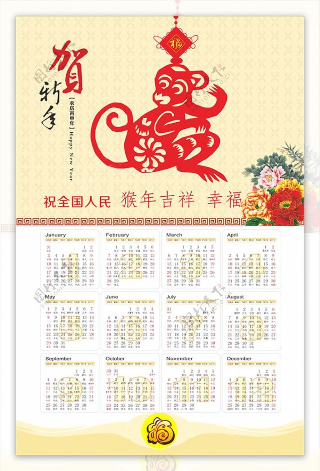 传统中国风贺新年2016猴年挂历设计