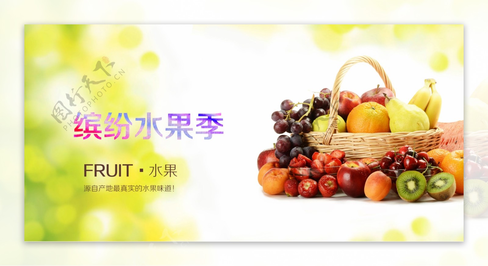 缤纷水果季水果海报水果
