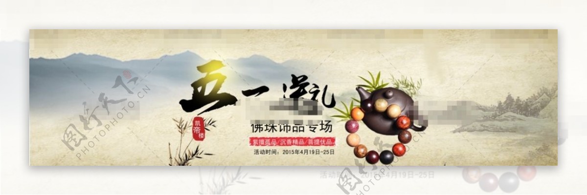 中国风淘宝佛珠促销海报psd分层素材