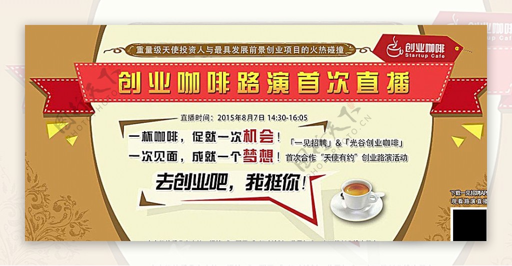 创业咖啡路演banner图片