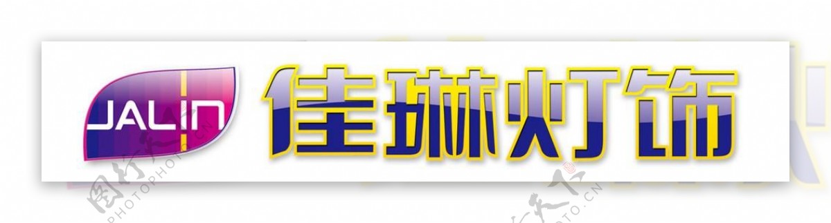 佳琳灯饰logo图片