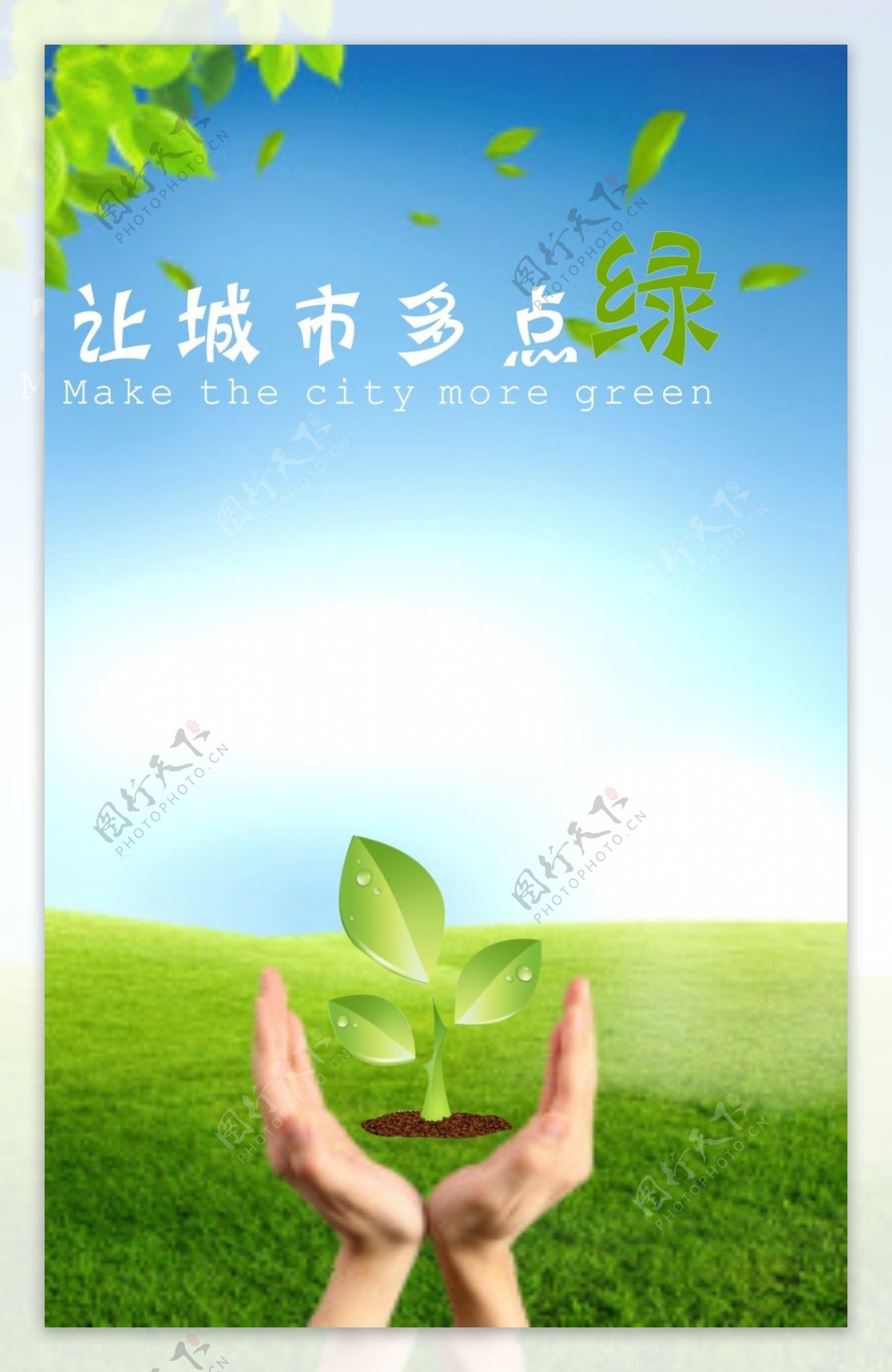 环保公益海报类