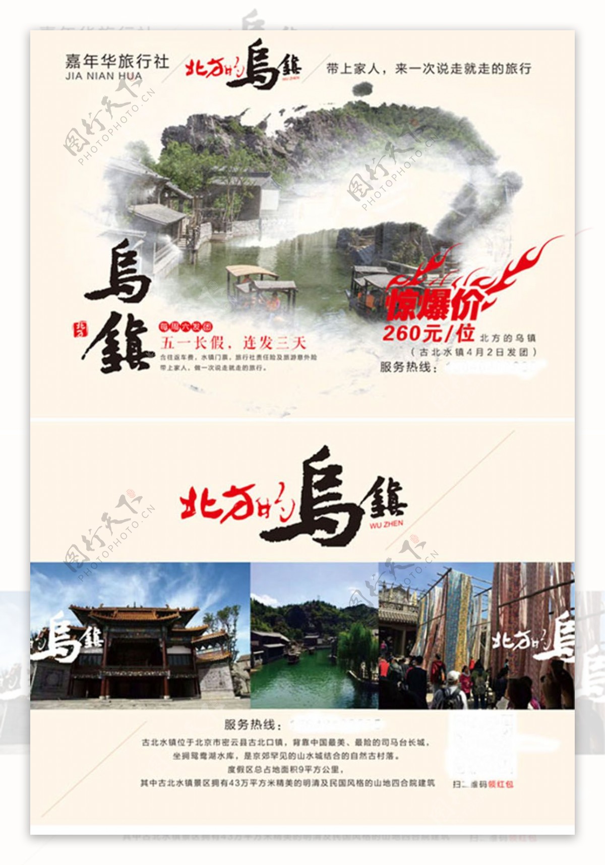 中国风乌镇旅游宣传单