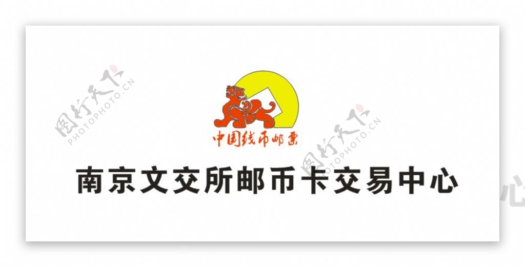南京文交所邮币卡交易中心标志