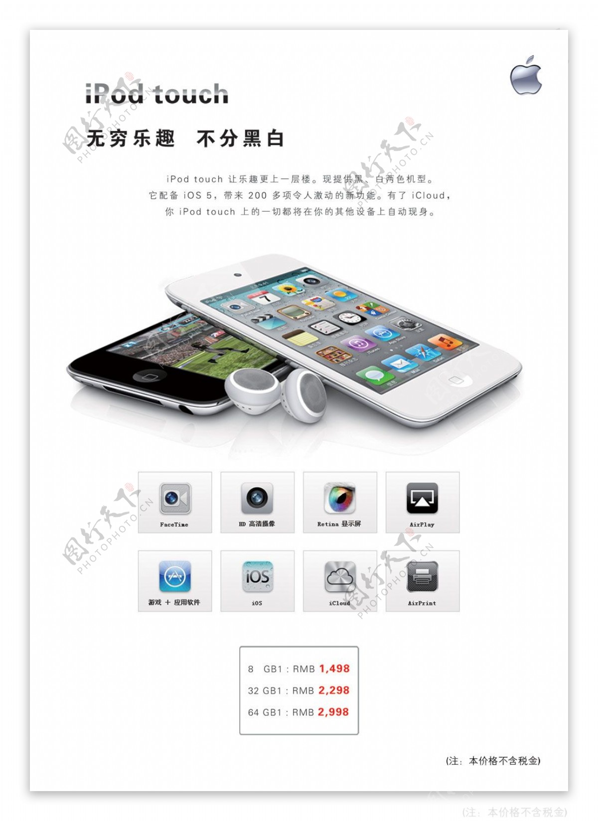 ipodtouch广告设计PSD分层