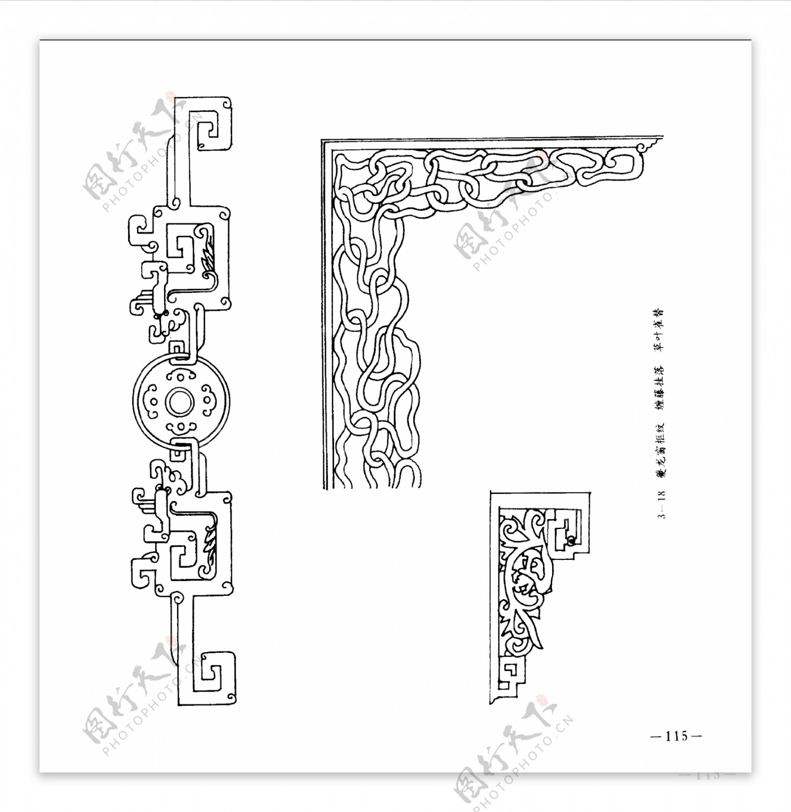中国古典建筑装饰图案选0120副本