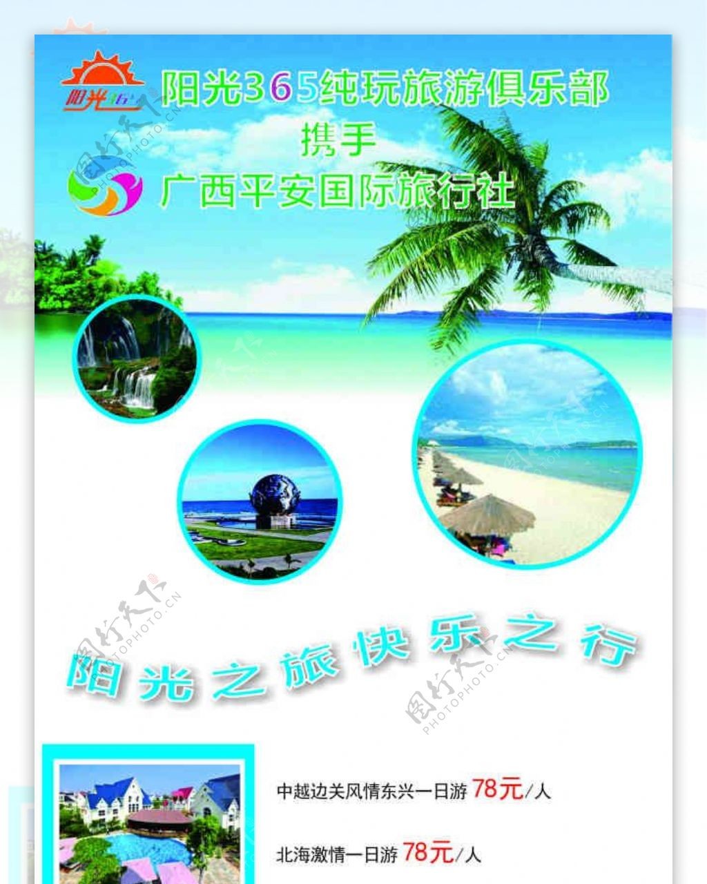 X展架旅游海边