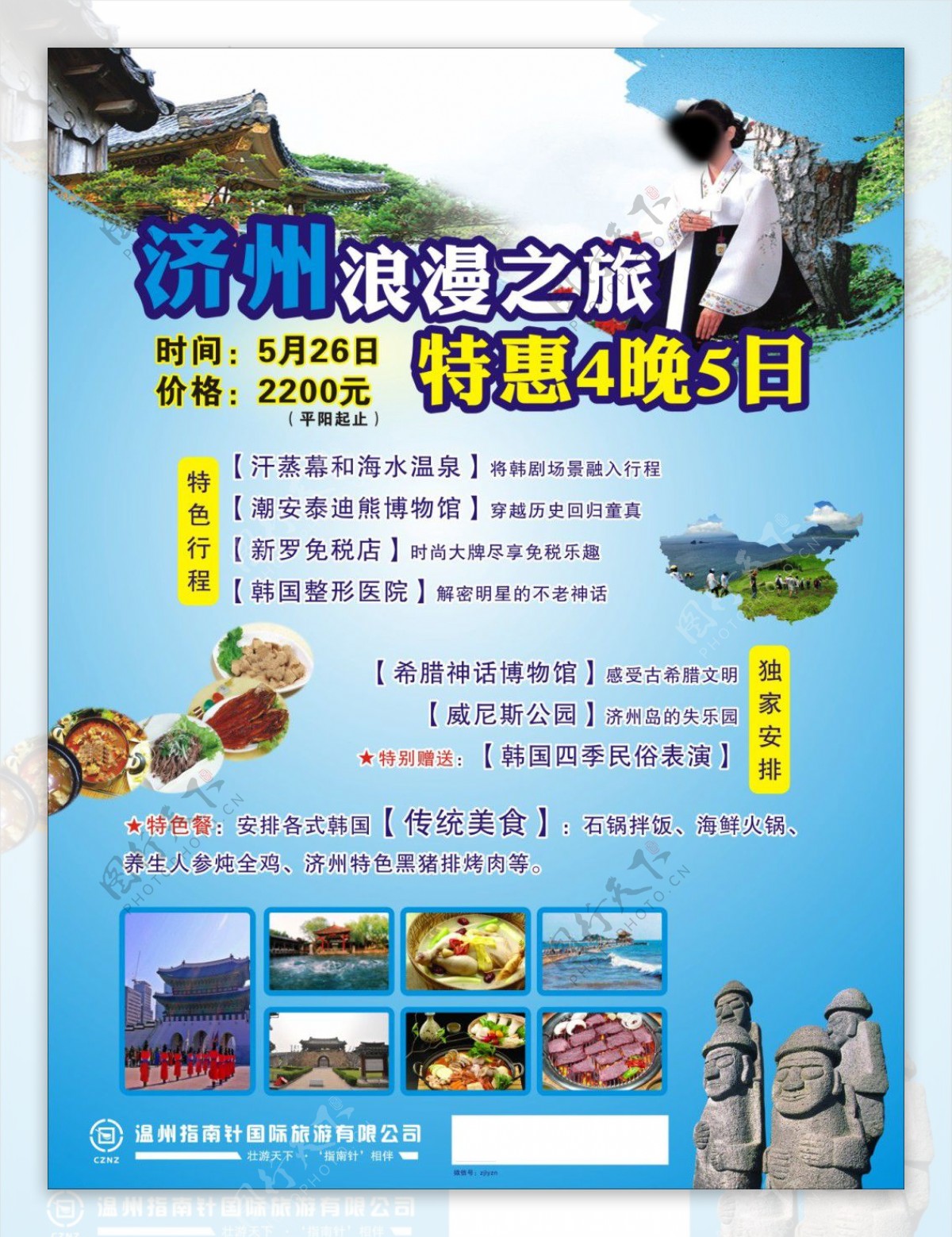 济州岛海报