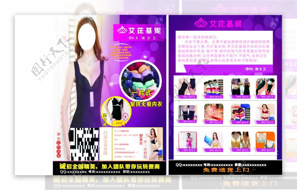 内衣海报宣传页紫色