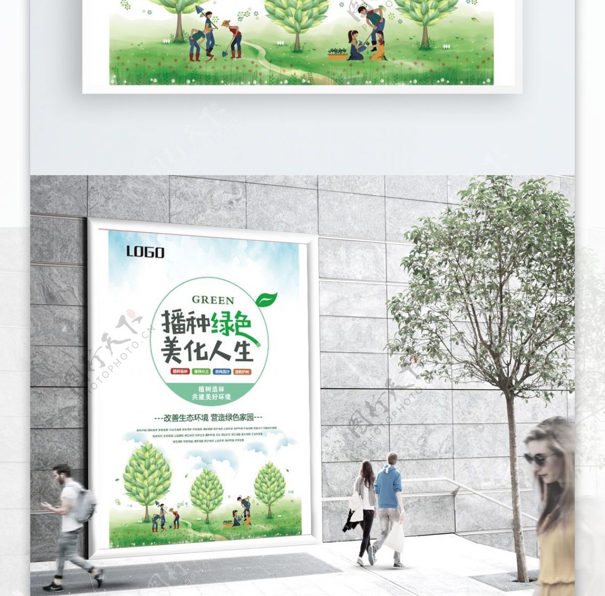 植树环保公益海报
