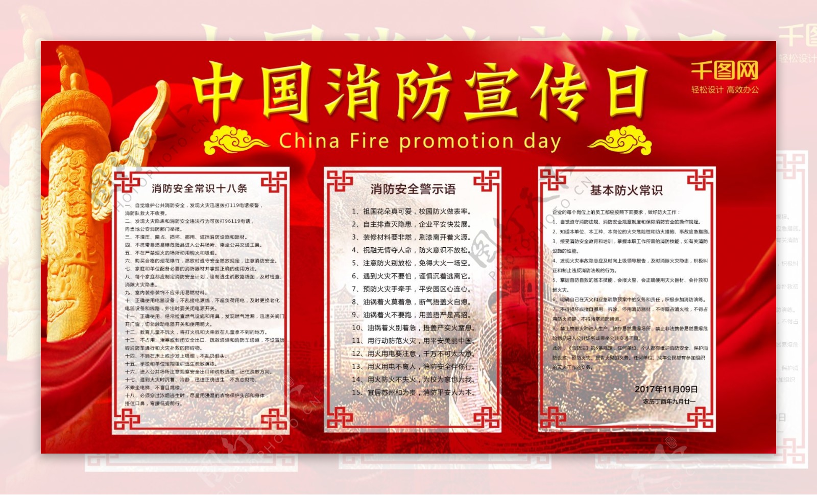 红色简约中国消防宣传日消防安全展板