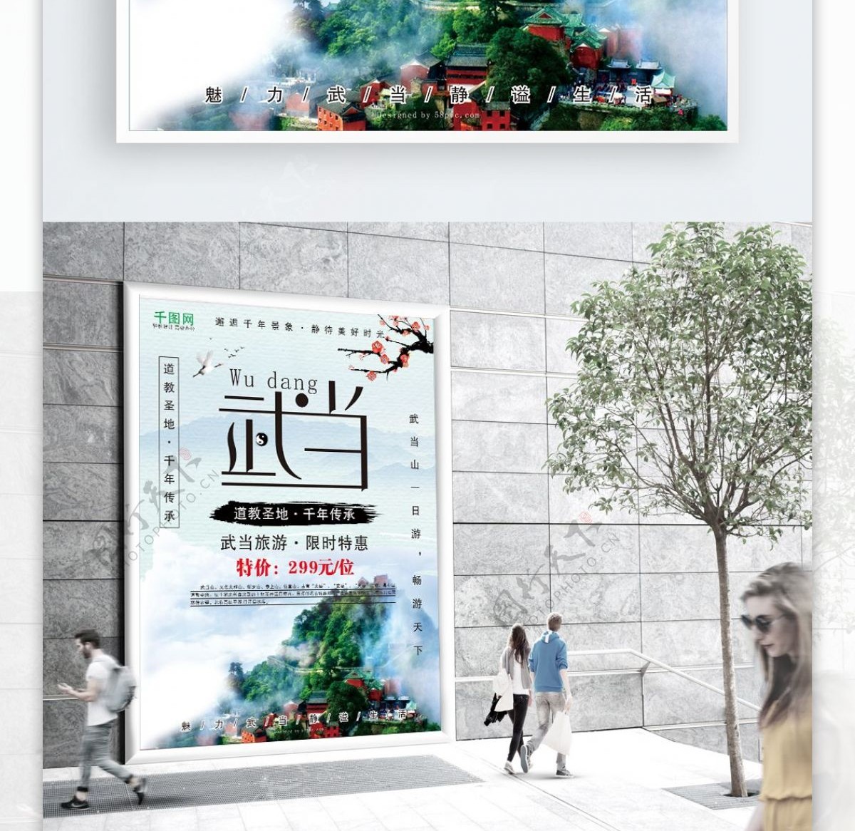 武当山旅游促销海报