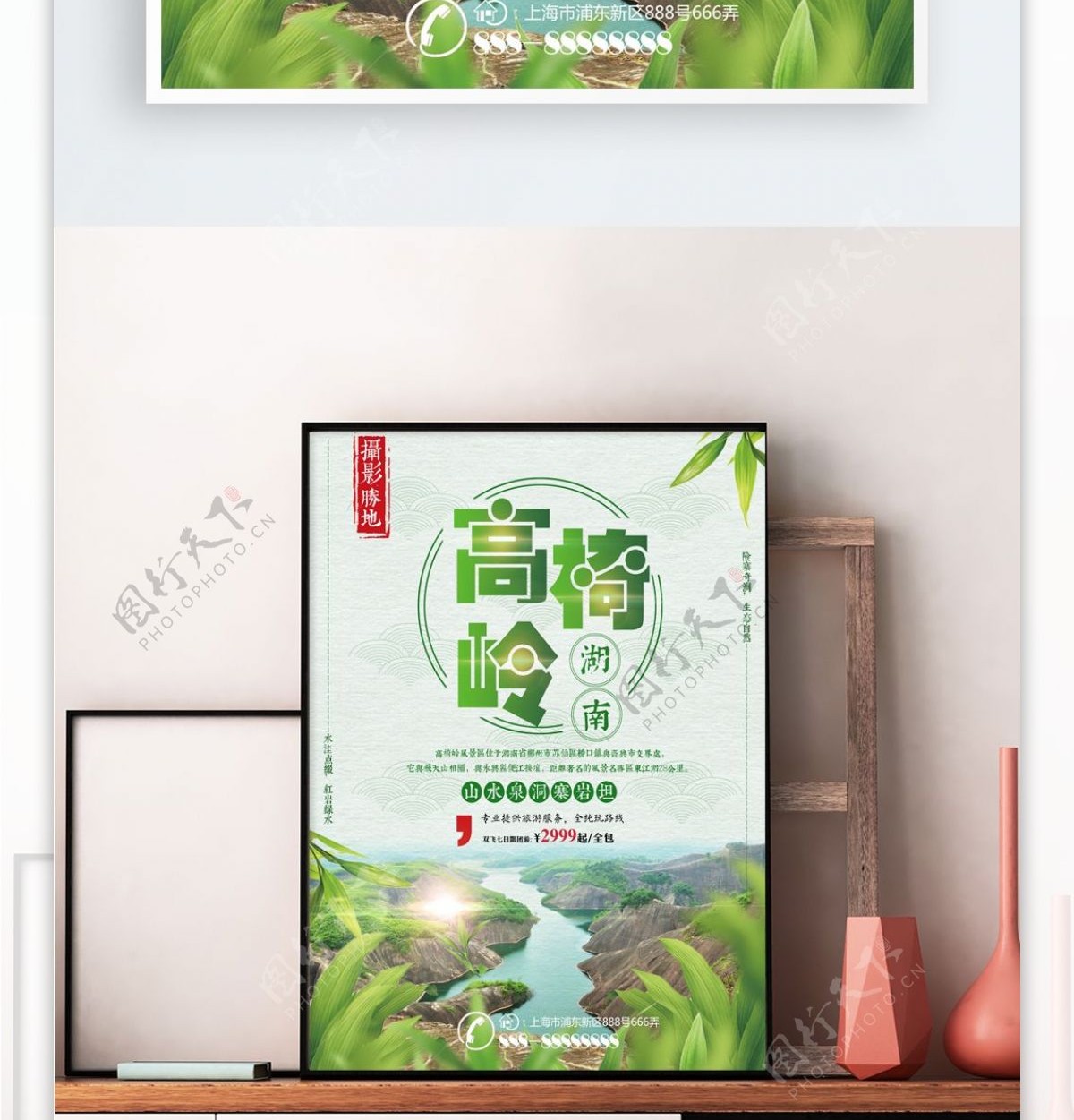 绿色简约湖南旅游高椅岭旅行社旅游促销海报