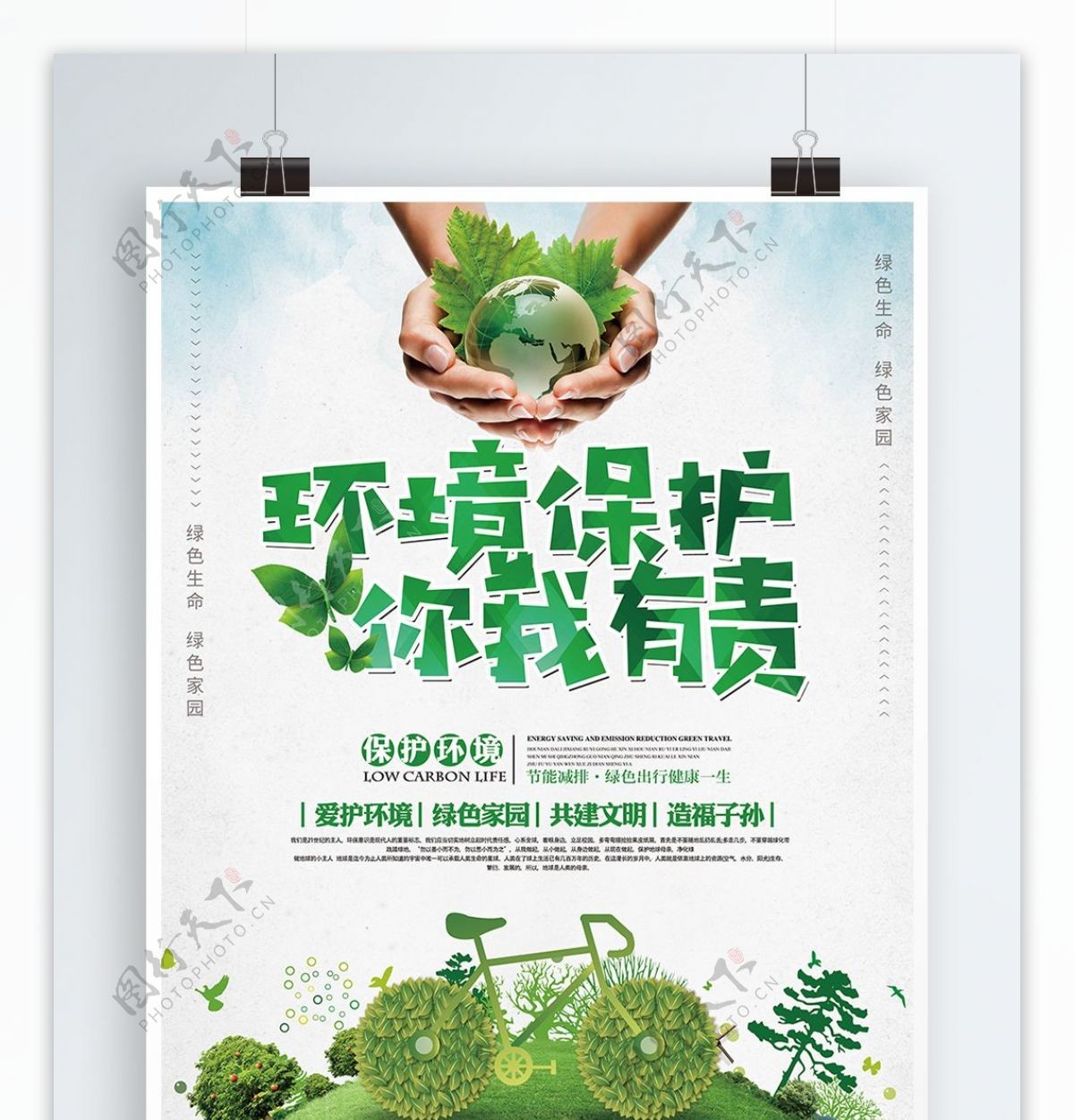 清新简约环境保护清新宣传海报展板