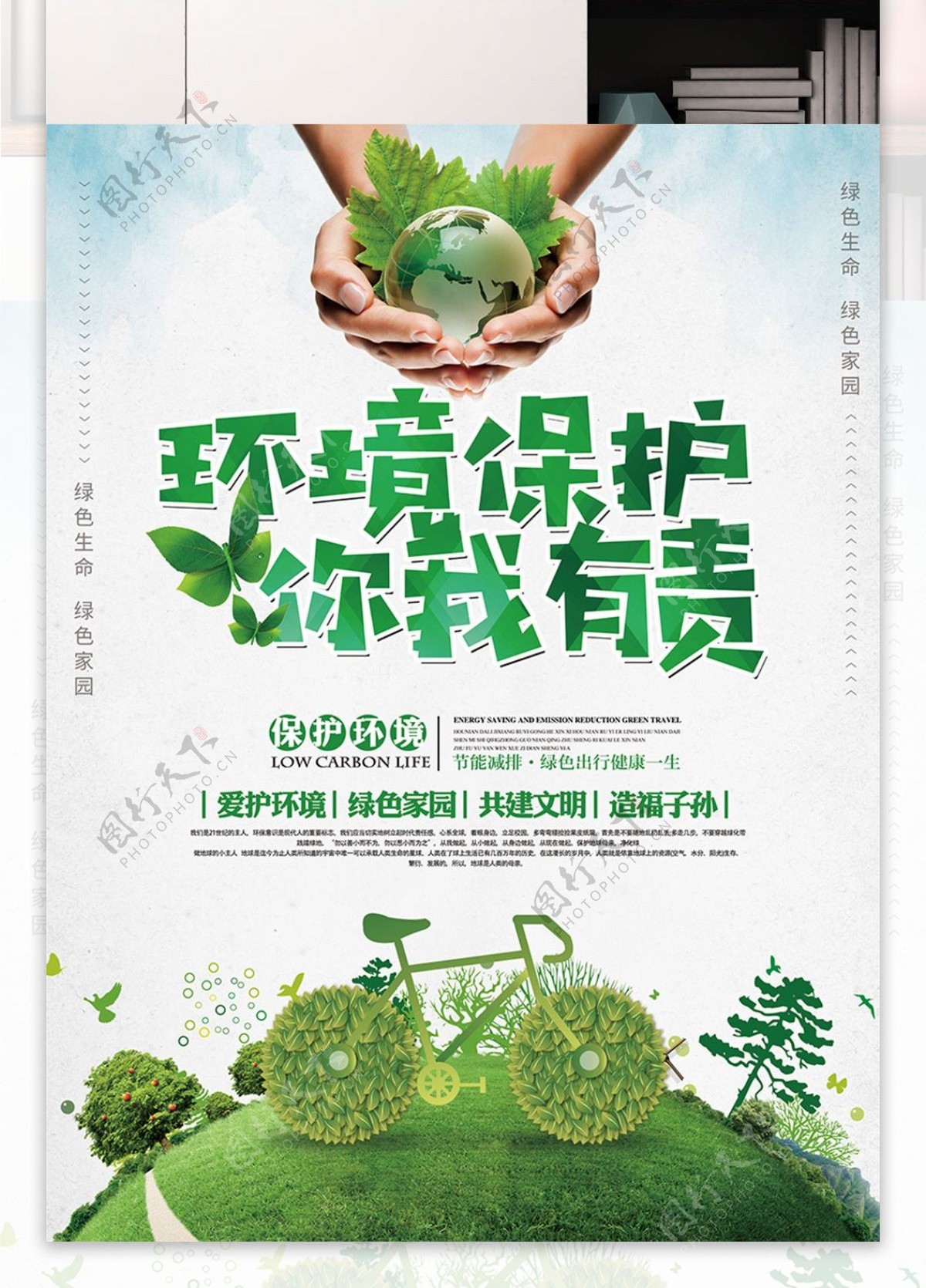 清新简约环境保护清新宣传海报展板