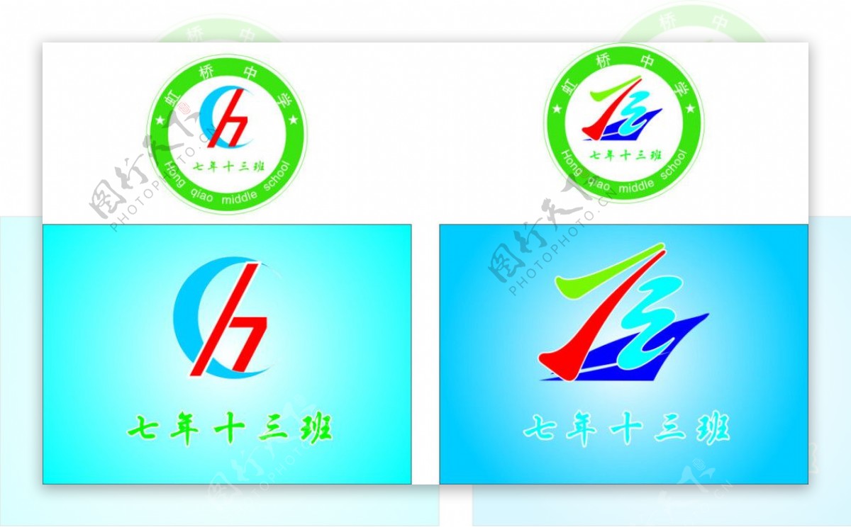 虹桥中学logo