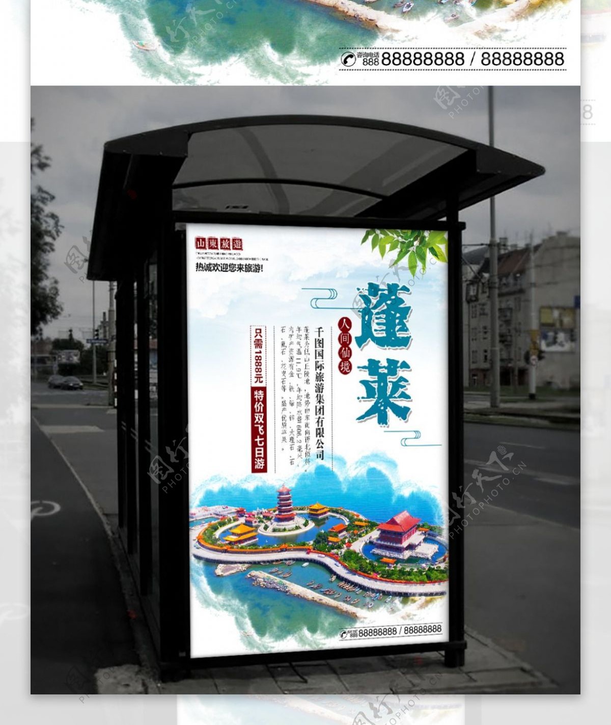 山东蓬莱旅游旅行社景点促销宣传海报