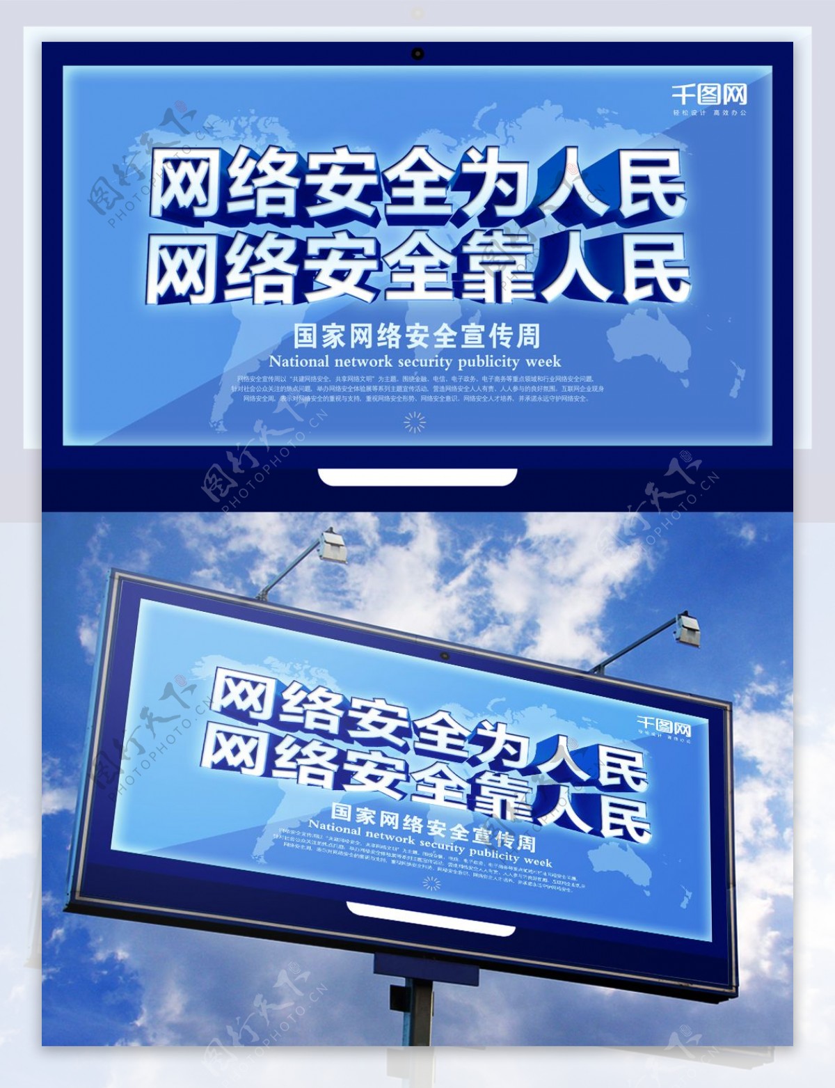 网络安全蓝色背景3D渲染宣传海报