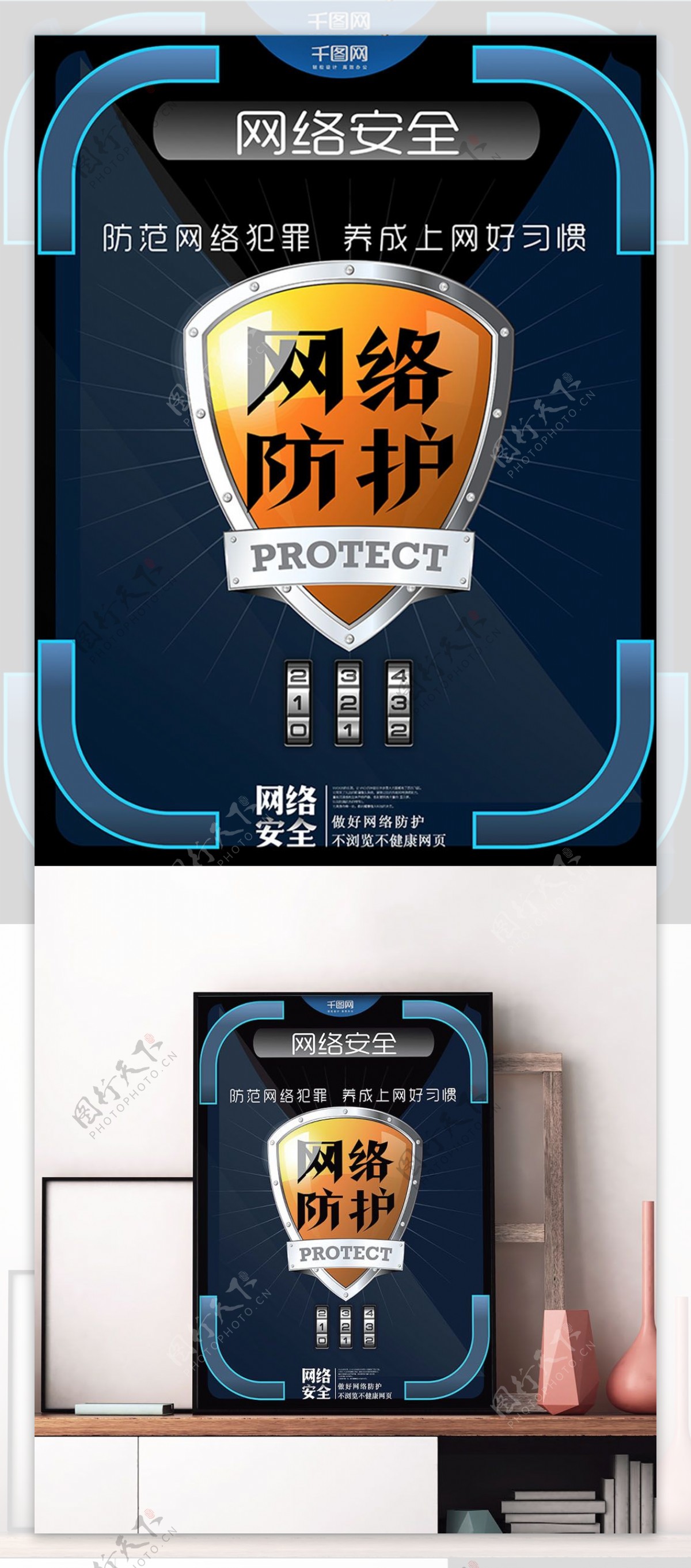 黑蓝色简约科技风网络安全海报设计