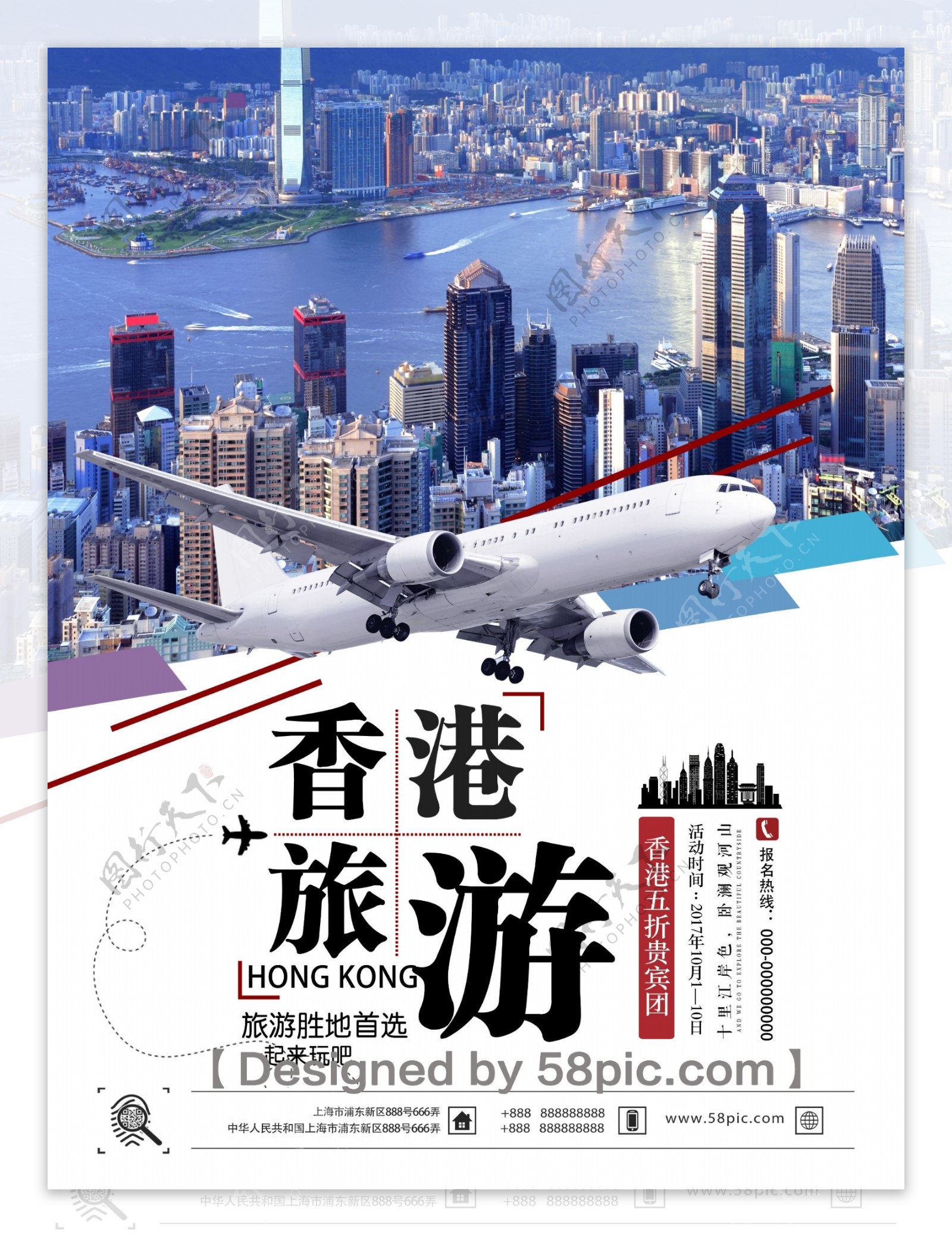 时尚大气香港旅游宣传促销海报