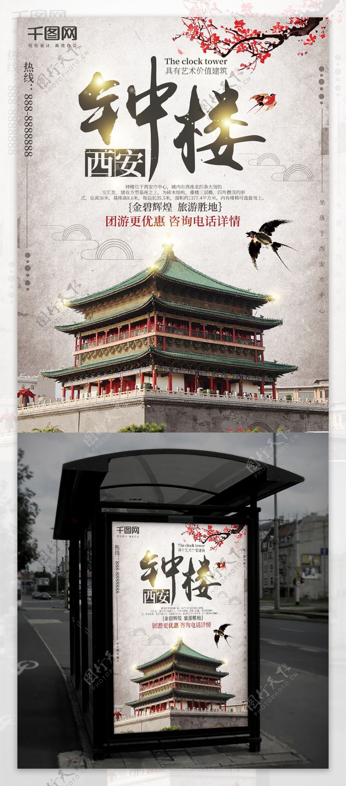 白色中国风西安钟楼旅游海报