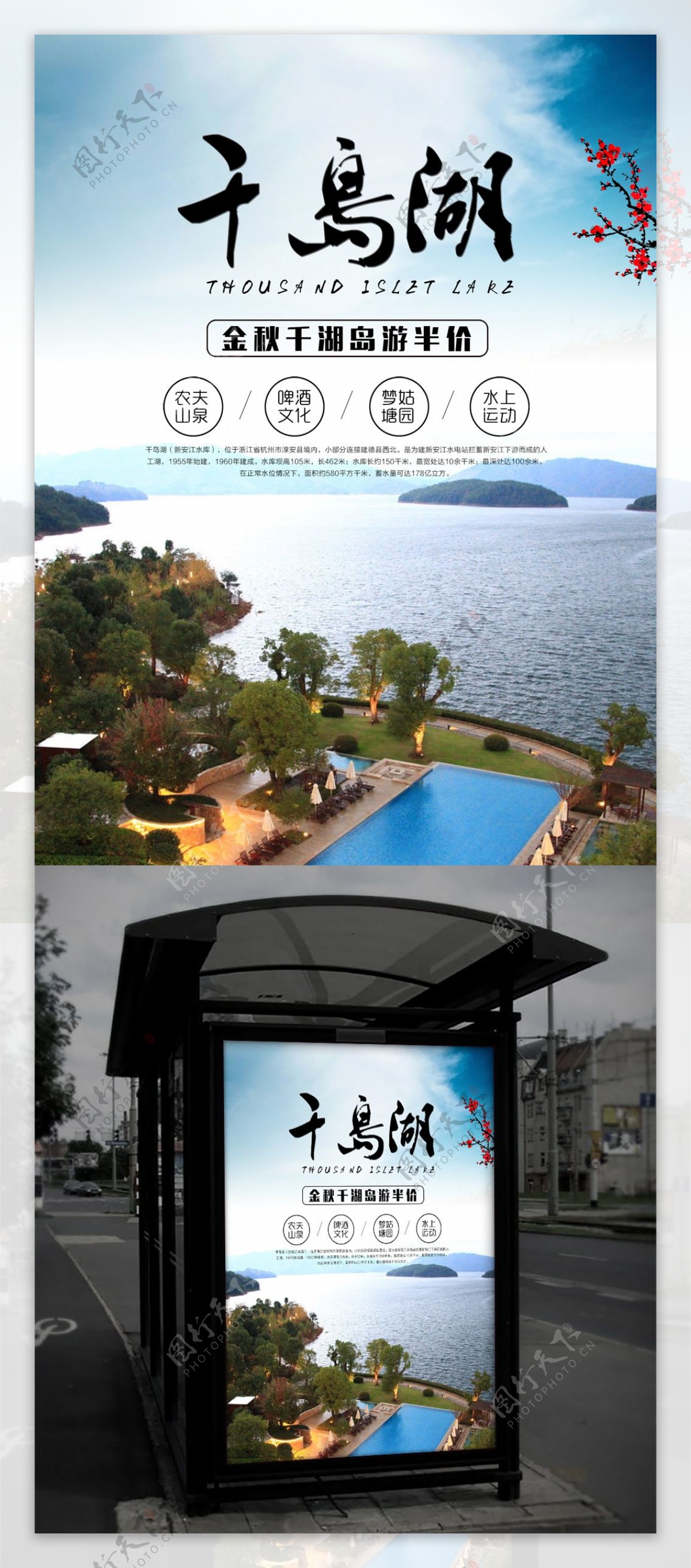 时尚千岛湖旅游海报