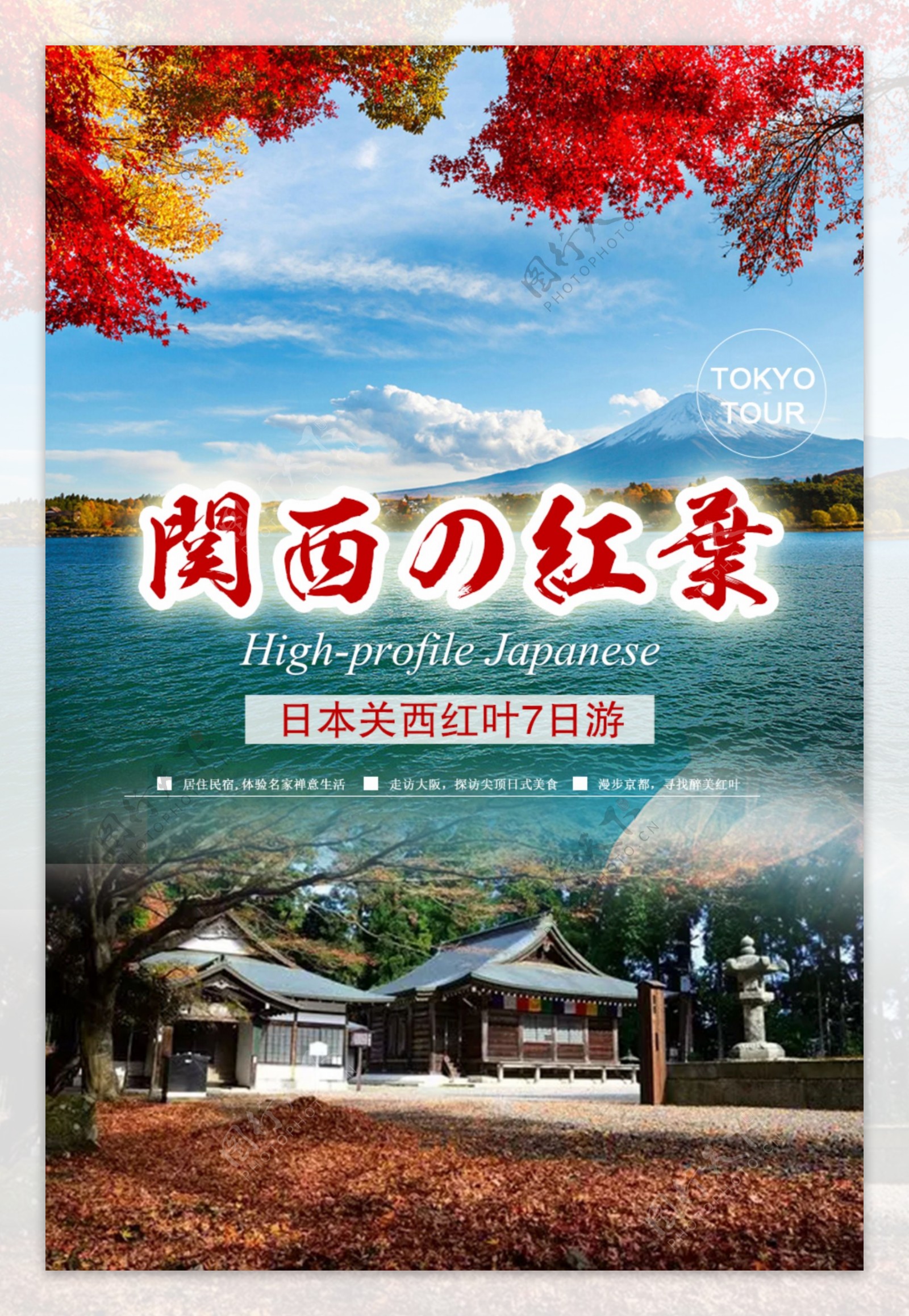 日本关西旅游海报设计