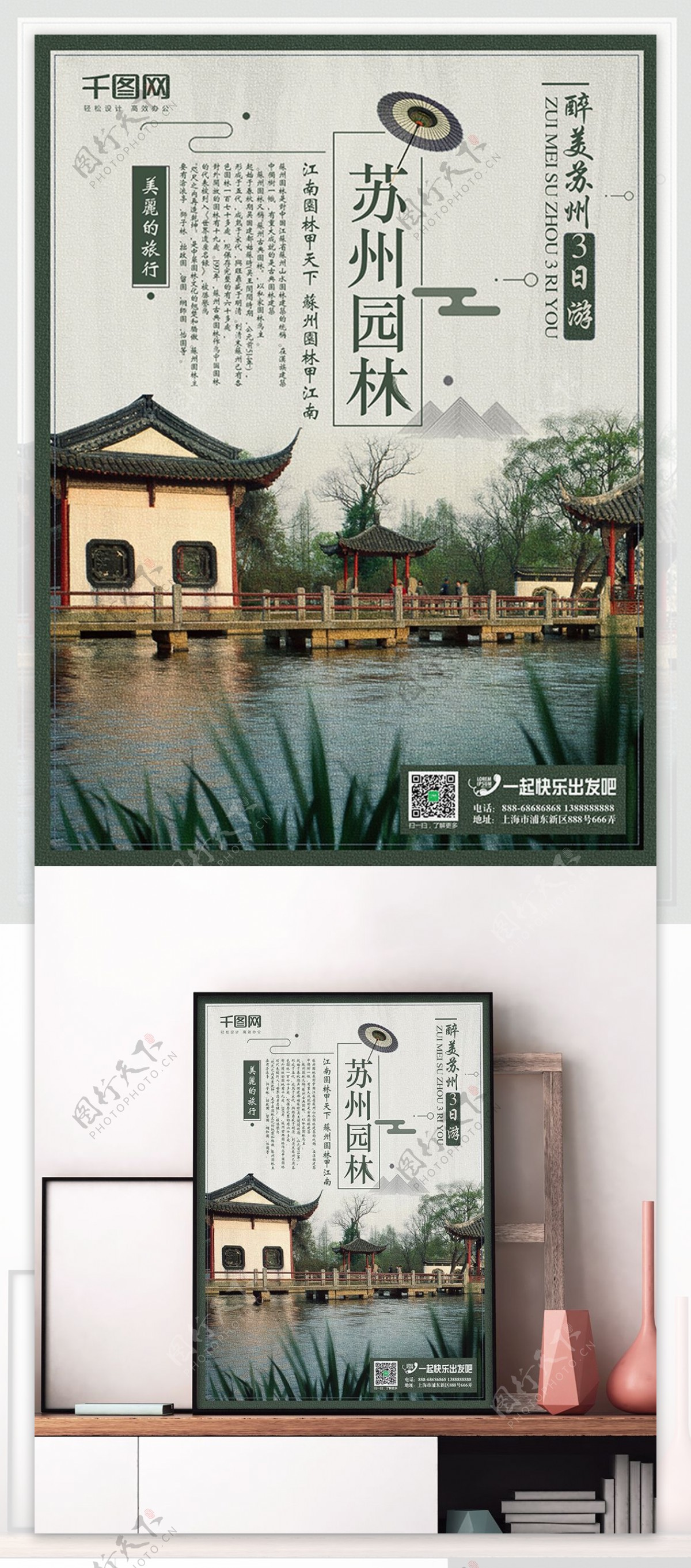 苏州园林旅游中国风促销海报