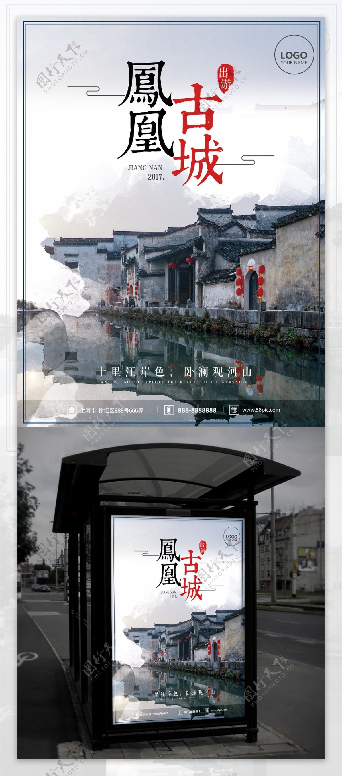 水墨中国风凤凰古城商业山水房子游旅海报