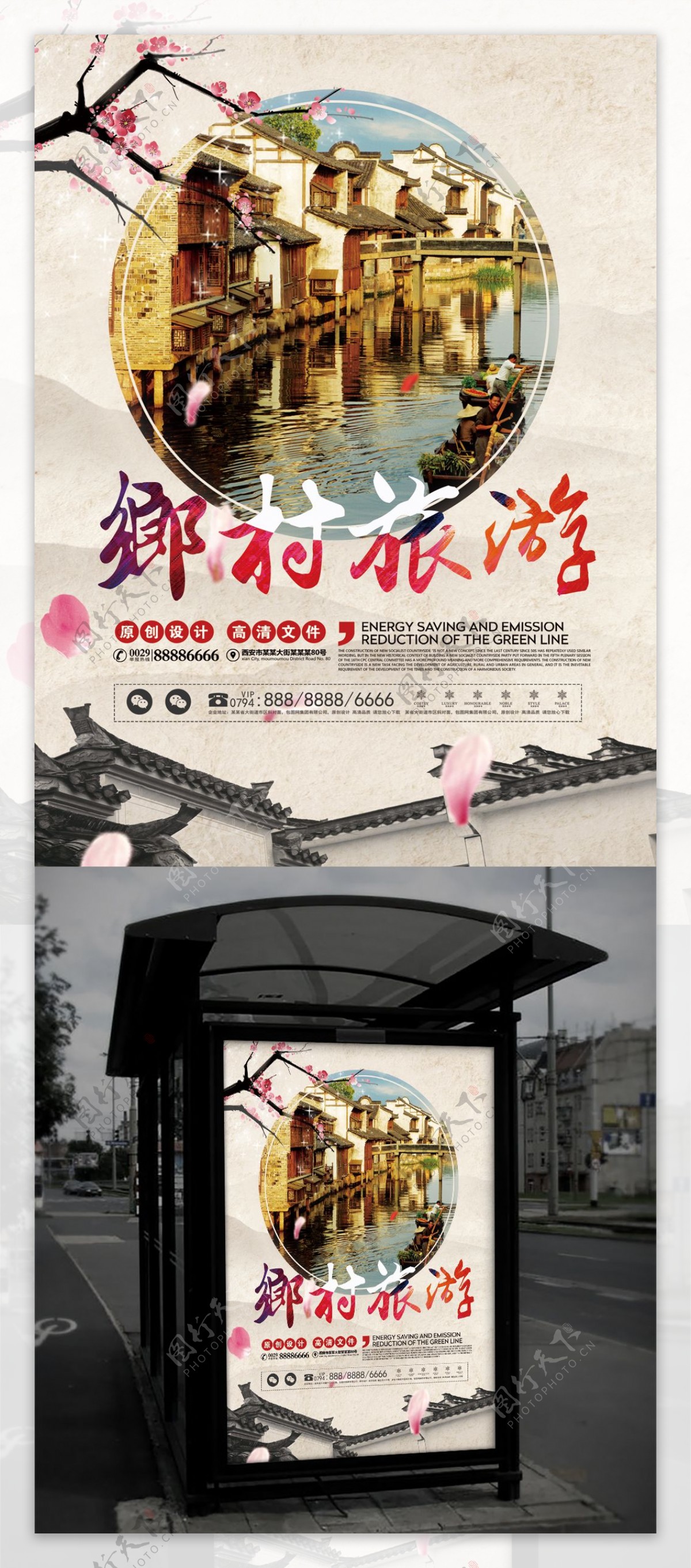 浅黄中国风简洁乡村旅游水乡建筑海报