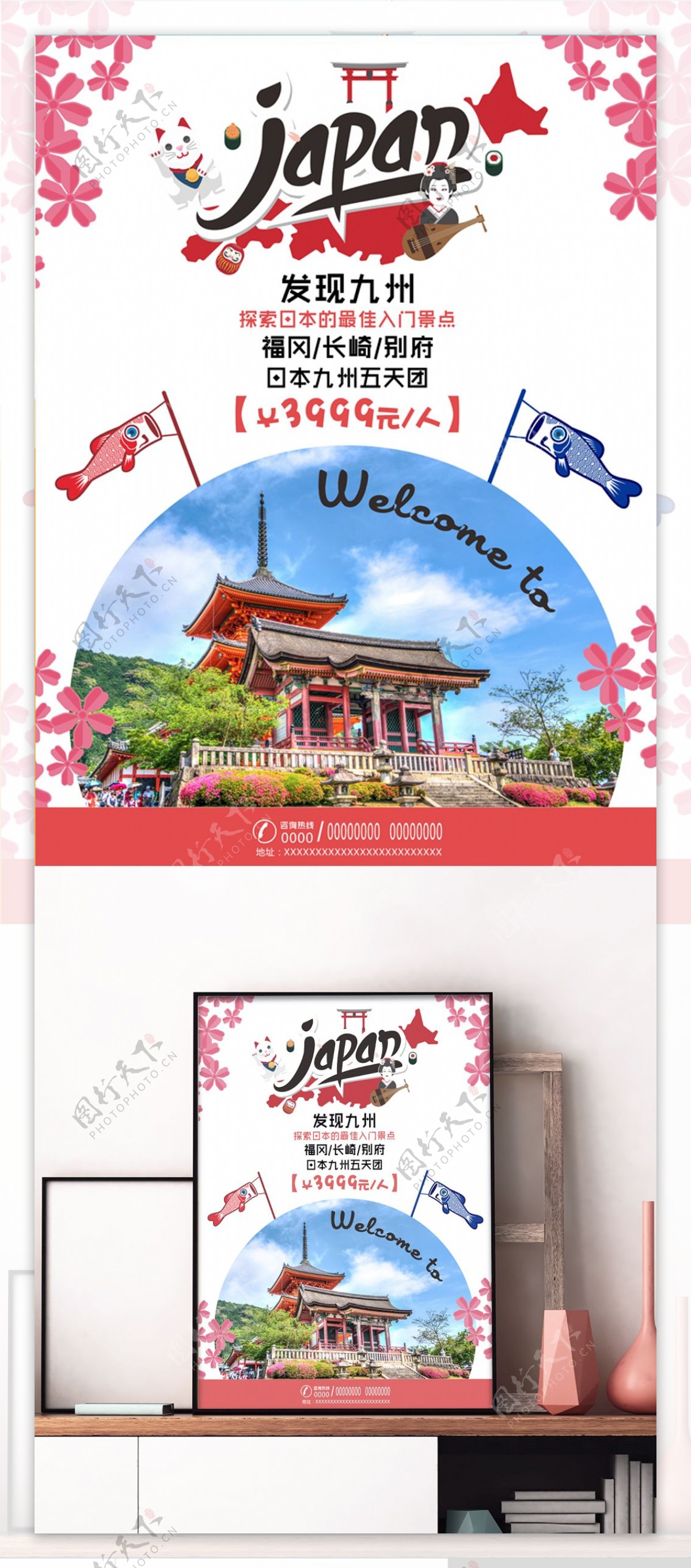 日本九州卡通可爱旅游海报