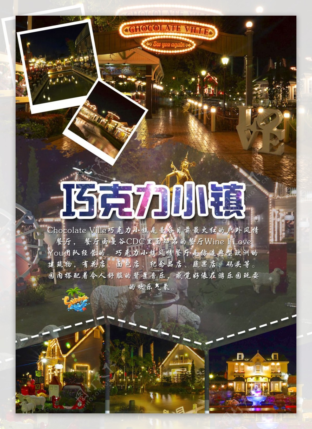 曼谷巧克力小镇旅游宣传海报