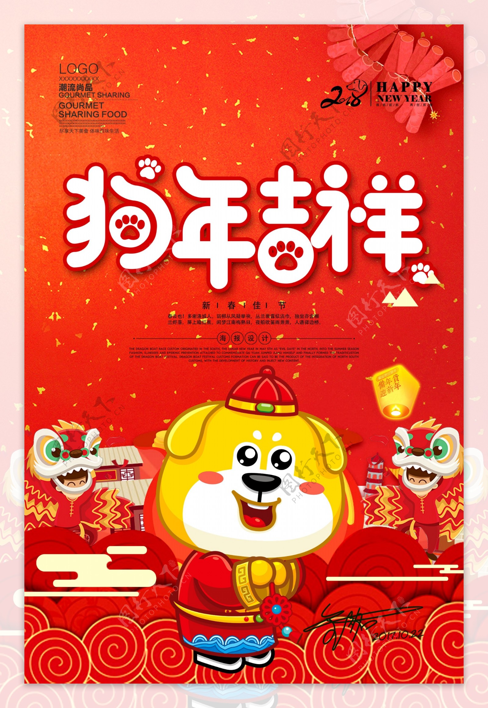 2018红色狗年吉祥海报设计