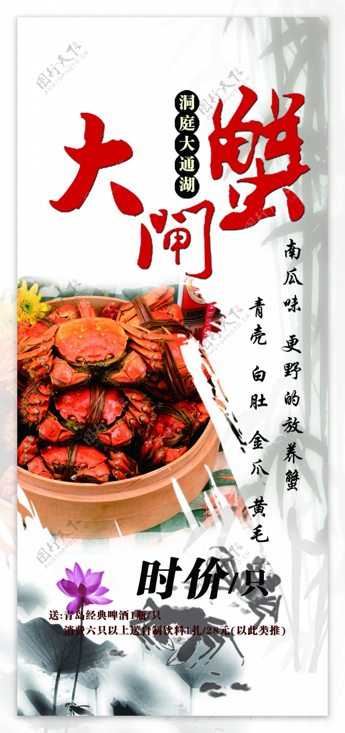 水墨中国风螃蟹X展架