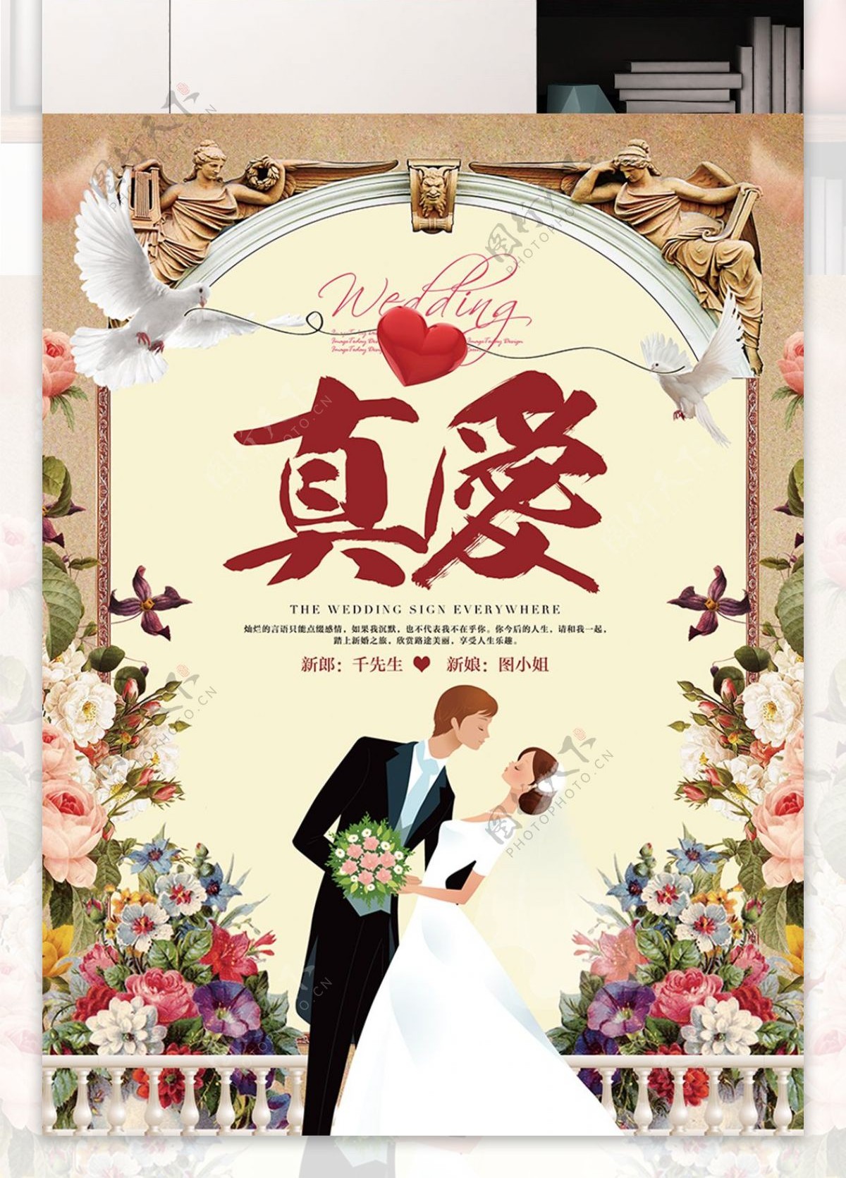 清新浪漫唯美婚礼结婚婚庆宣传海报展板
