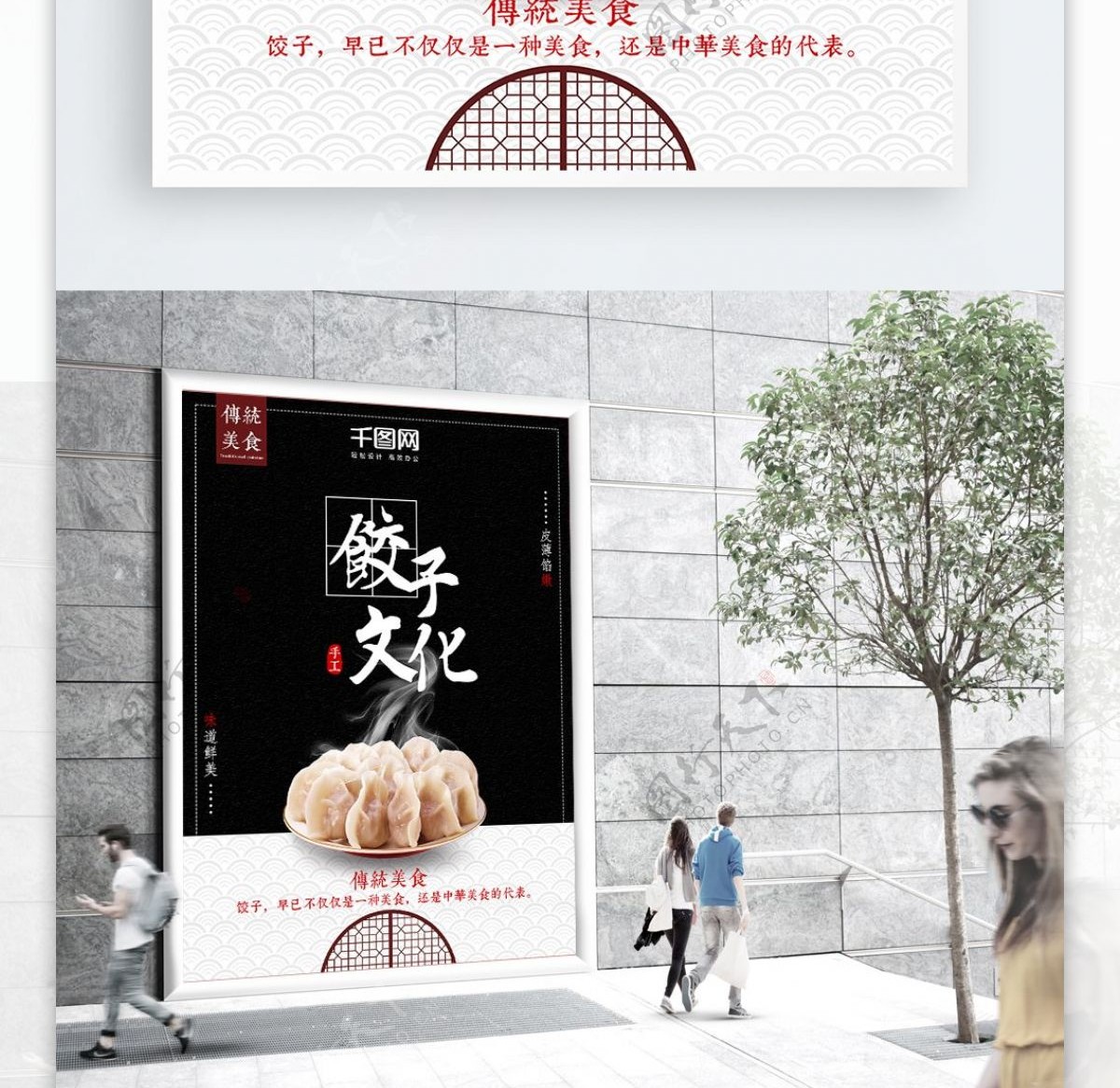 黑色中国风美食餐厅饺子节日海报