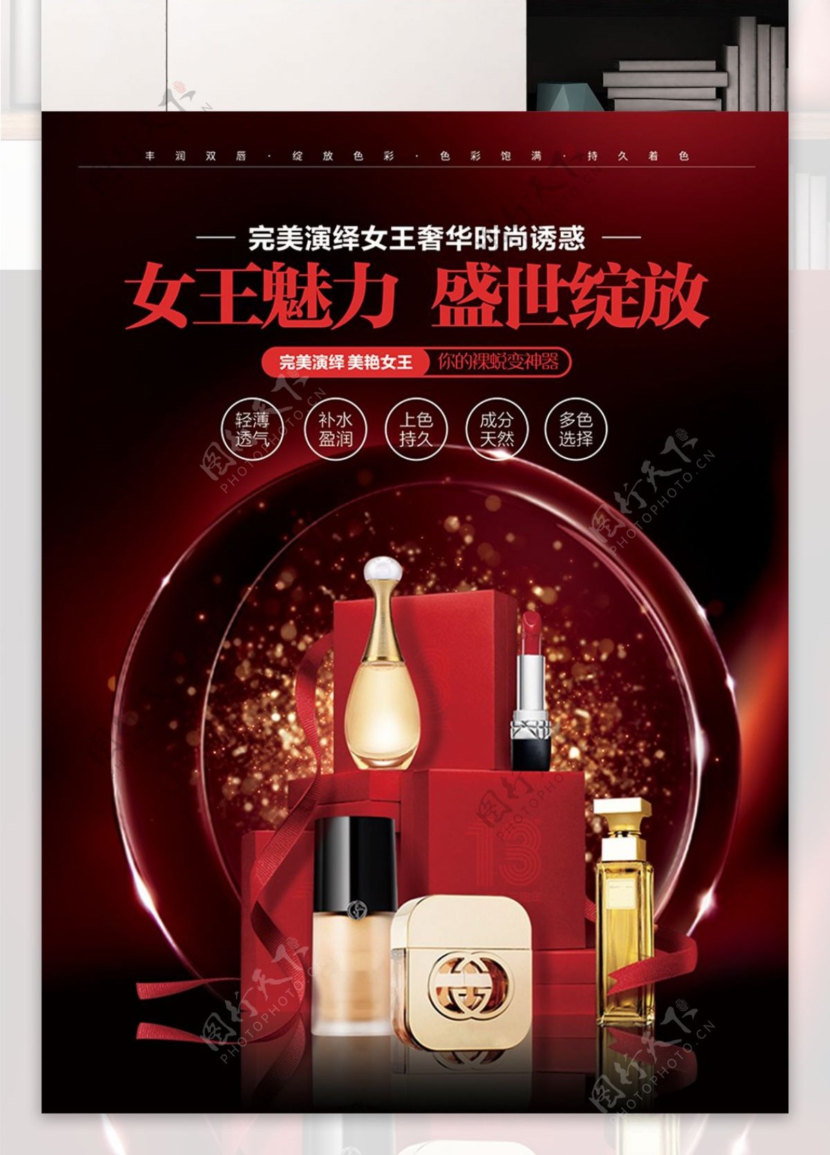 女王魅力化妆品中国红宣传海报展板
