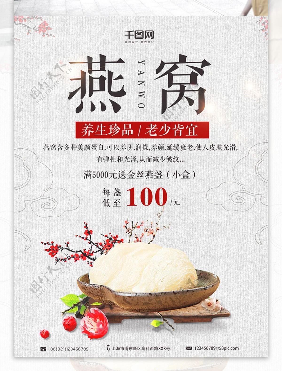 复古中国风美食燕窝养生商业海报设计