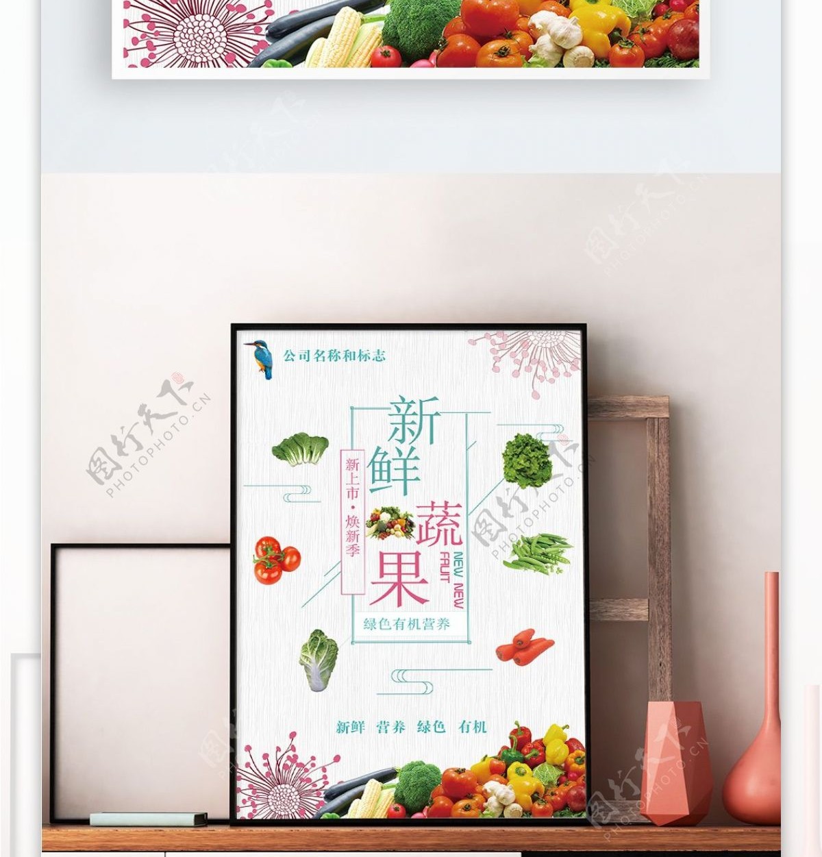 蔬菜水果上新宣传海报