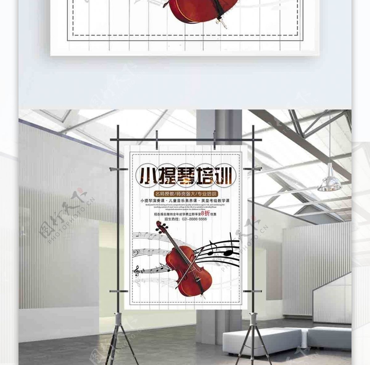 创意简约小提琴寒假招生海报设计