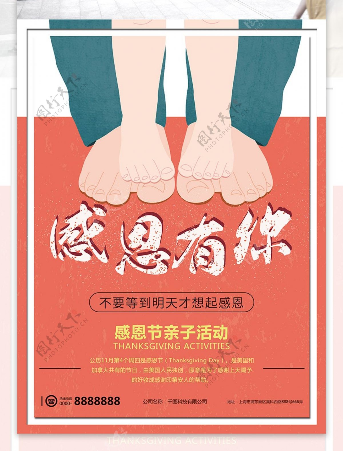 简约感恩节亲子活动宣传节日海报