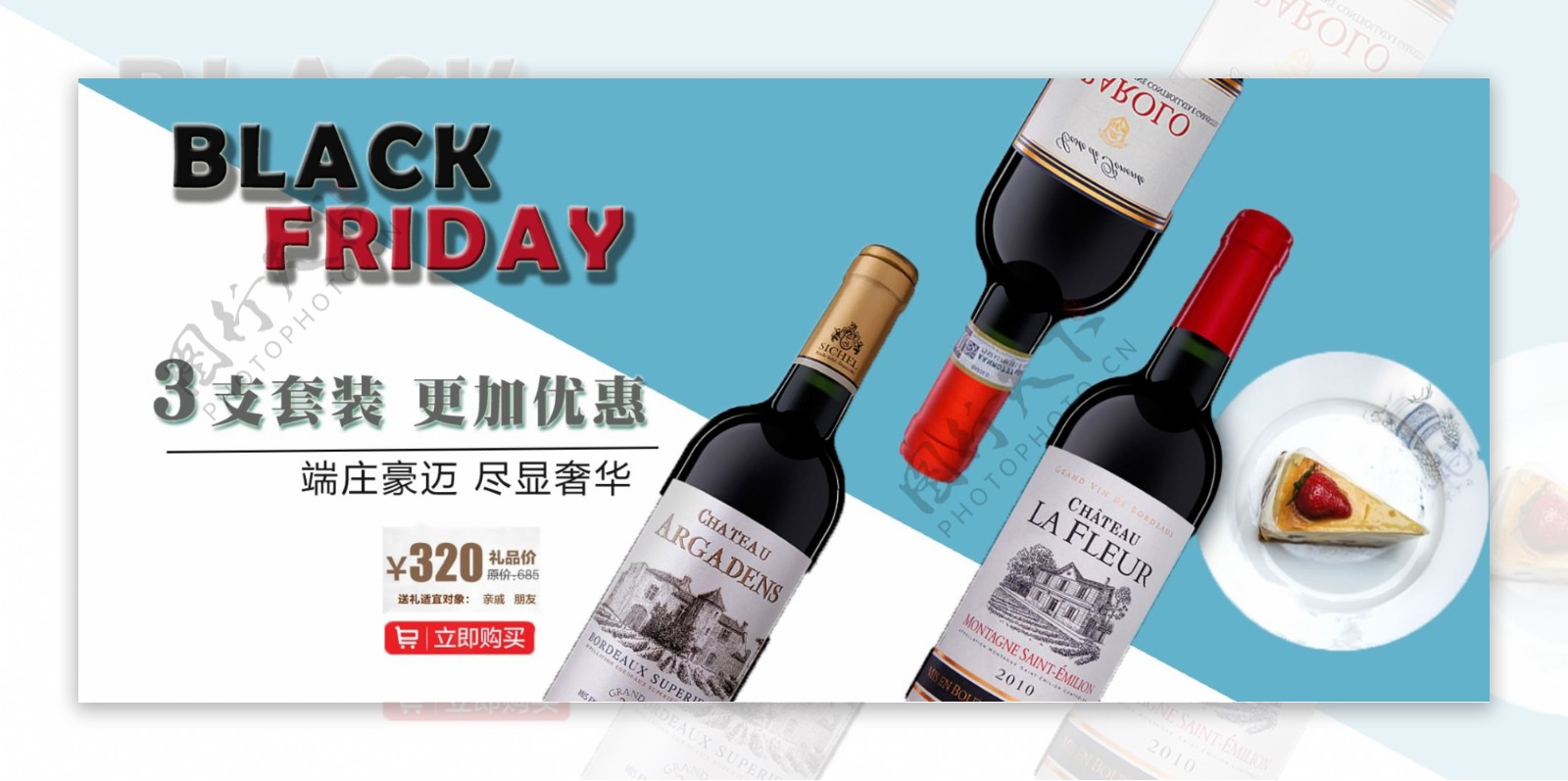 蓝白简约黑色星期五红酒促销淘宝电商海报