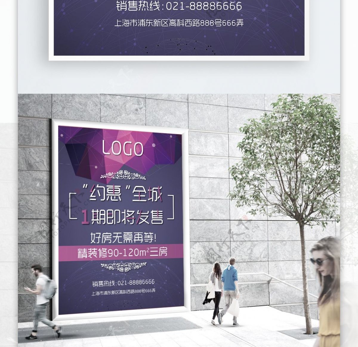 紫色大气简约几何地产发售广告海报