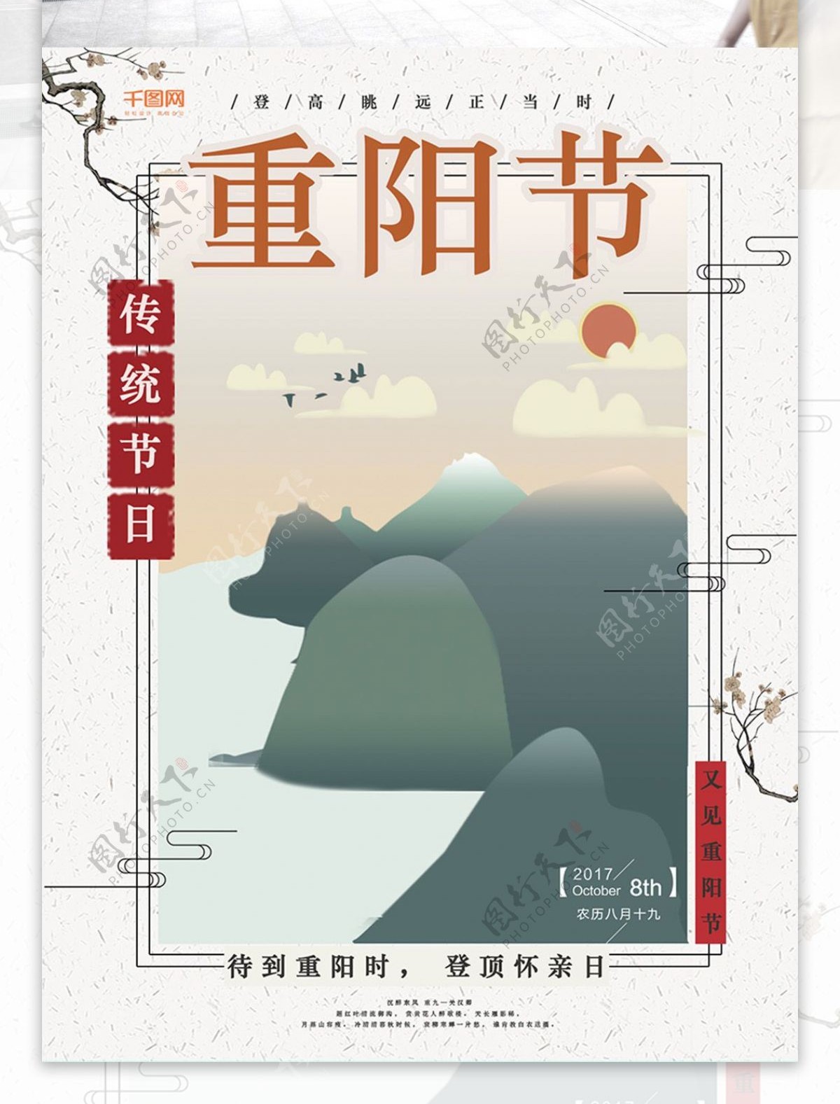 山水重阳节灰绿色传统节日原创插画海报