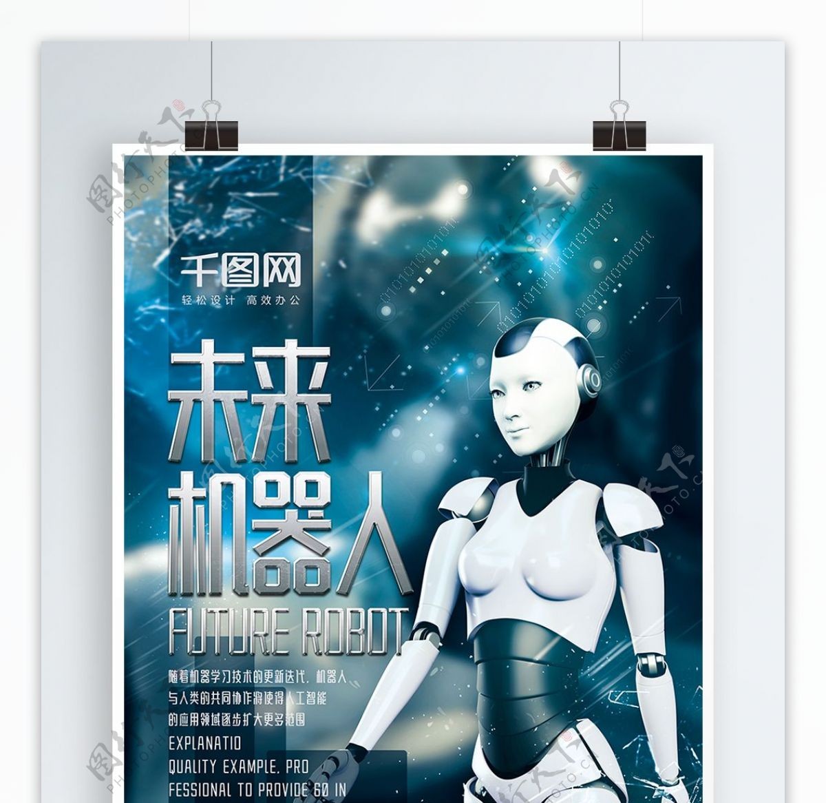 蓝色科技感未来机器人科幻海报设计