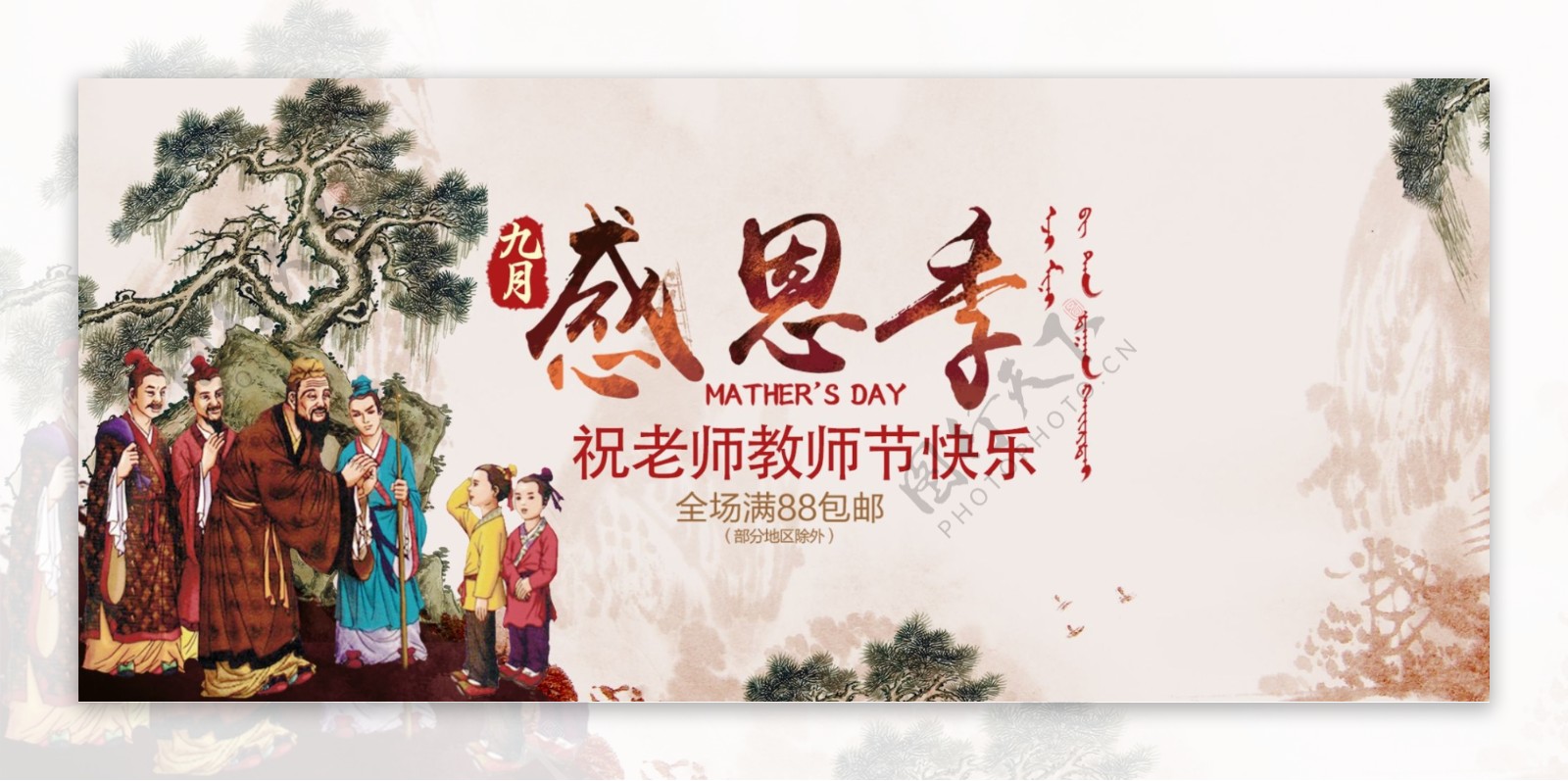 古风中国风孔子松树教师节淘宝banner