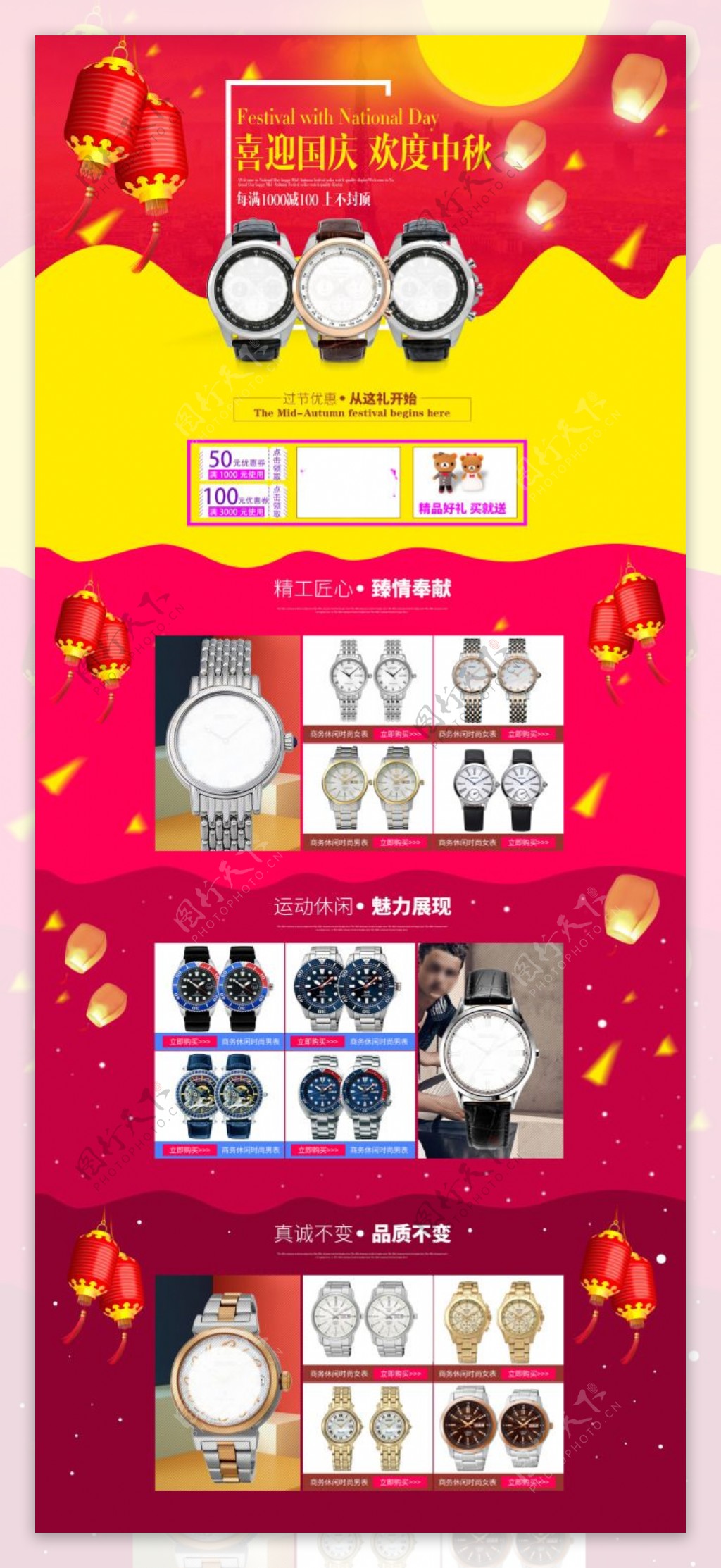 中秋国庆七夕专题腕表手表首页设计模版