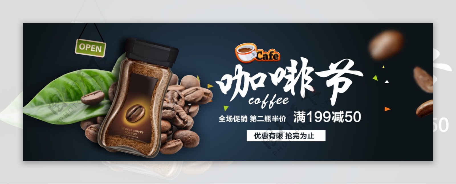 咖啡豆咖啡节深色电商淘宝海报banner